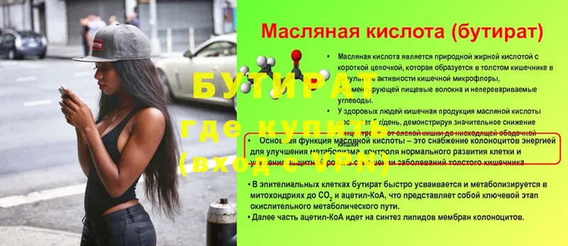 хочу   Черкесск  Бутират бутик 